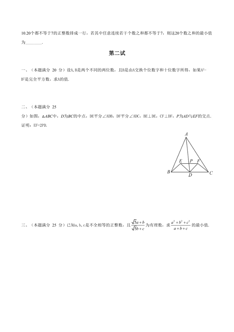 2017全国初中数学联赛初二卷及详解_第2页