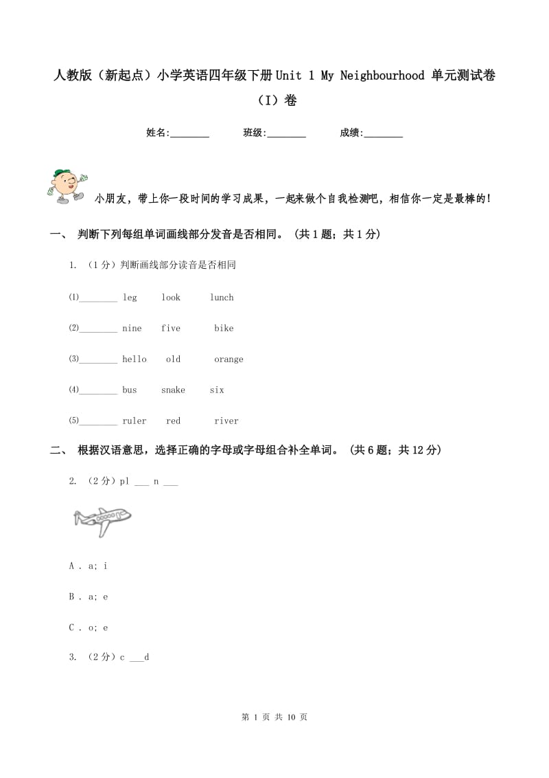 人教版（新起点）小学英语四年级下册Unit 1 My Neighbourhood 单元测试卷（I）卷_第1页