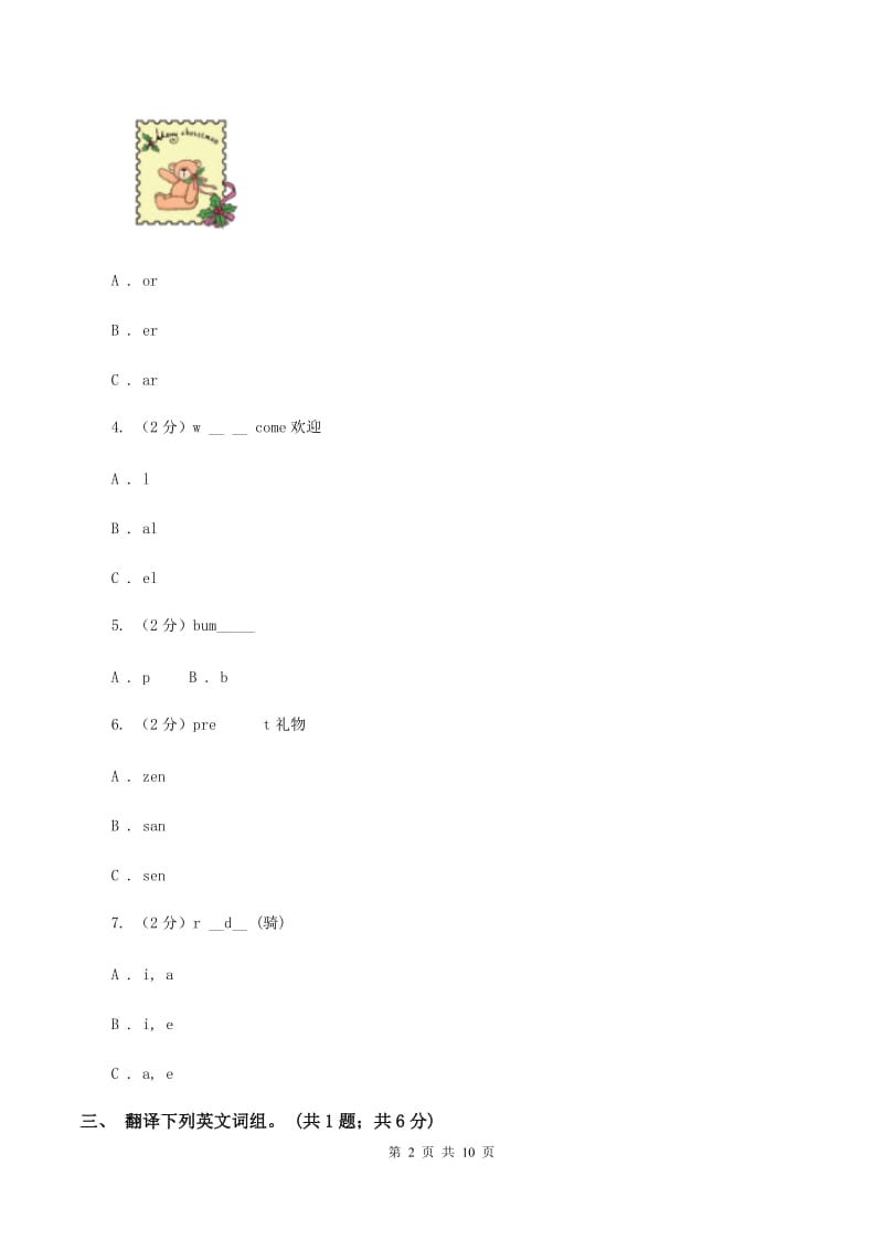 人教版（新起点）小学英语四年级下册Unit 1 My Neighbourhood 单元测试卷（I）卷_第2页