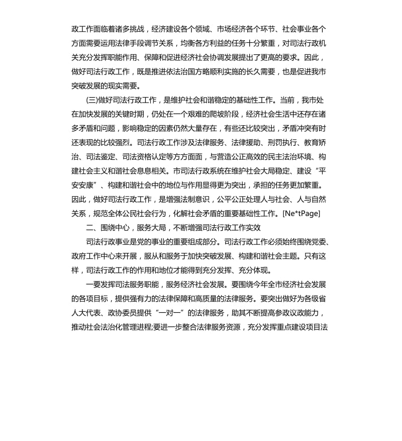 市长司法行政会议讲话.docx_第3页