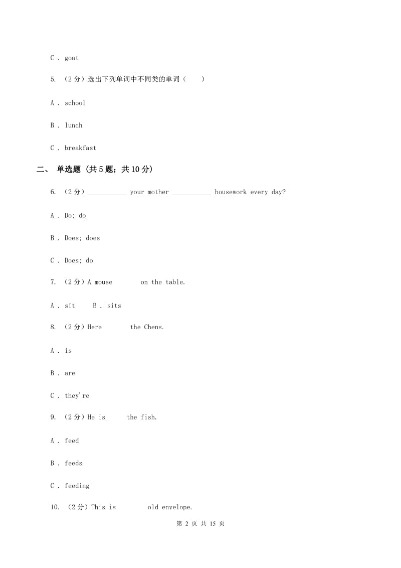 外研版（三起点）2019-2020学年小学英语三年级下学期期末模拟测试卷（2）A卷_第2页