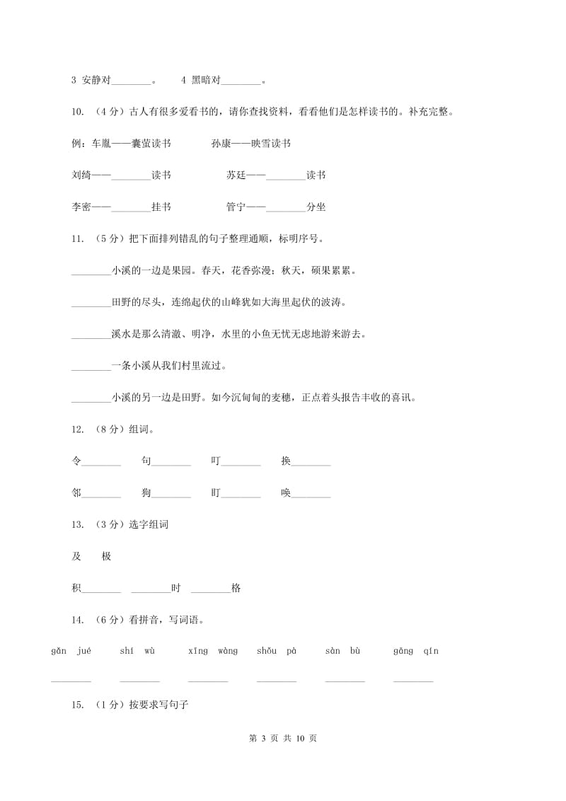 苏教版语文二年级下册第五单元《识字5》 同步练习（I）卷_第3页