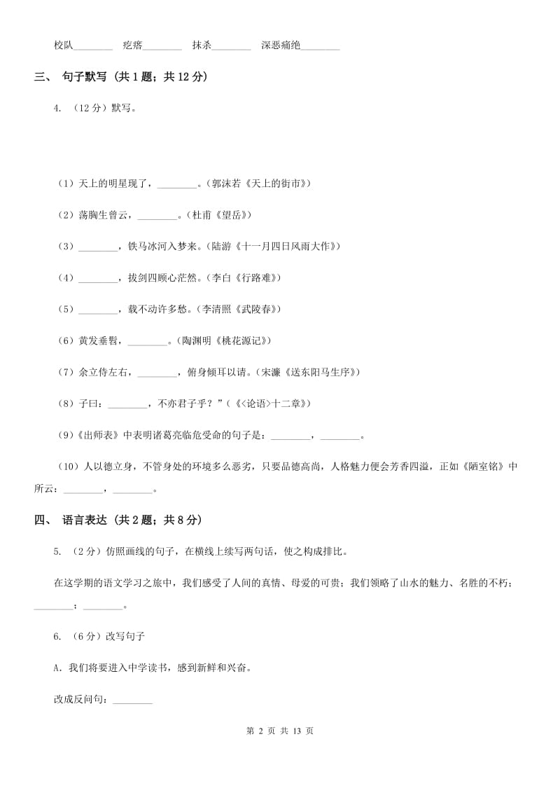 九年级上学期语文12月月考试卷C卷_第2页