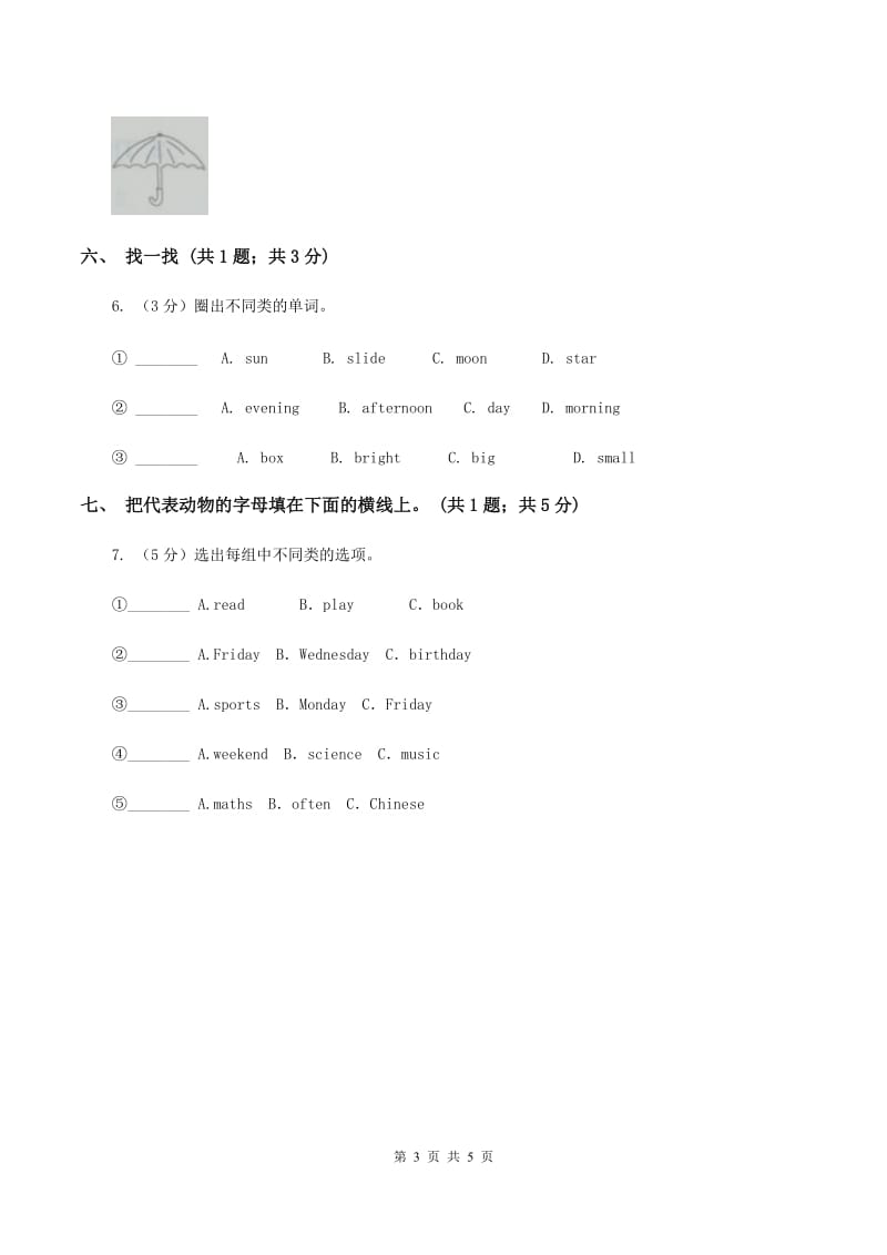 接力版（三起点）小学英语四年级上册Lesson 15 These are pigs.同步练习（II ）卷_第3页