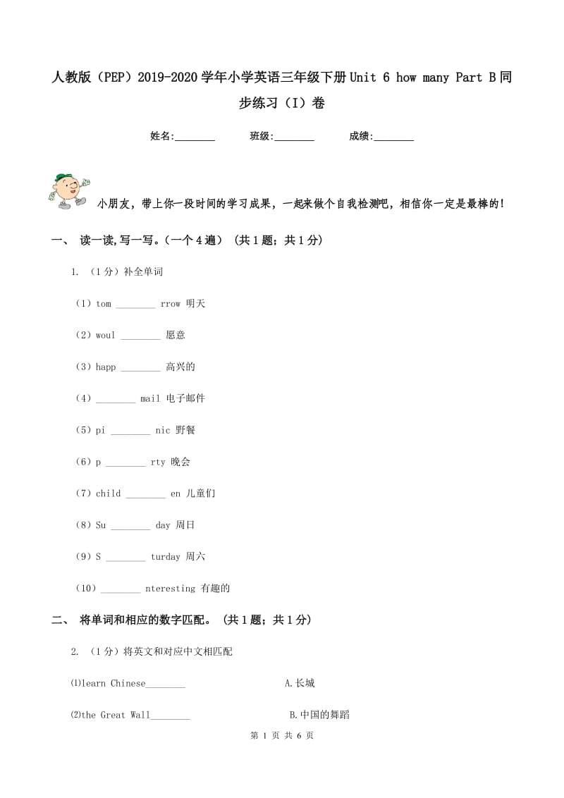 人教版（PEP）2019-2020学年小学英语三年级下册Unit 6 how many Part B同步练习（I）卷_第1页