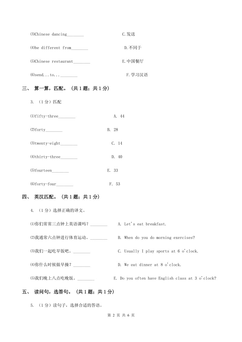 人教版（PEP）2019-2020学年小学英语三年级下册Unit 6 how many Part B同步练习（I）卷_第2页