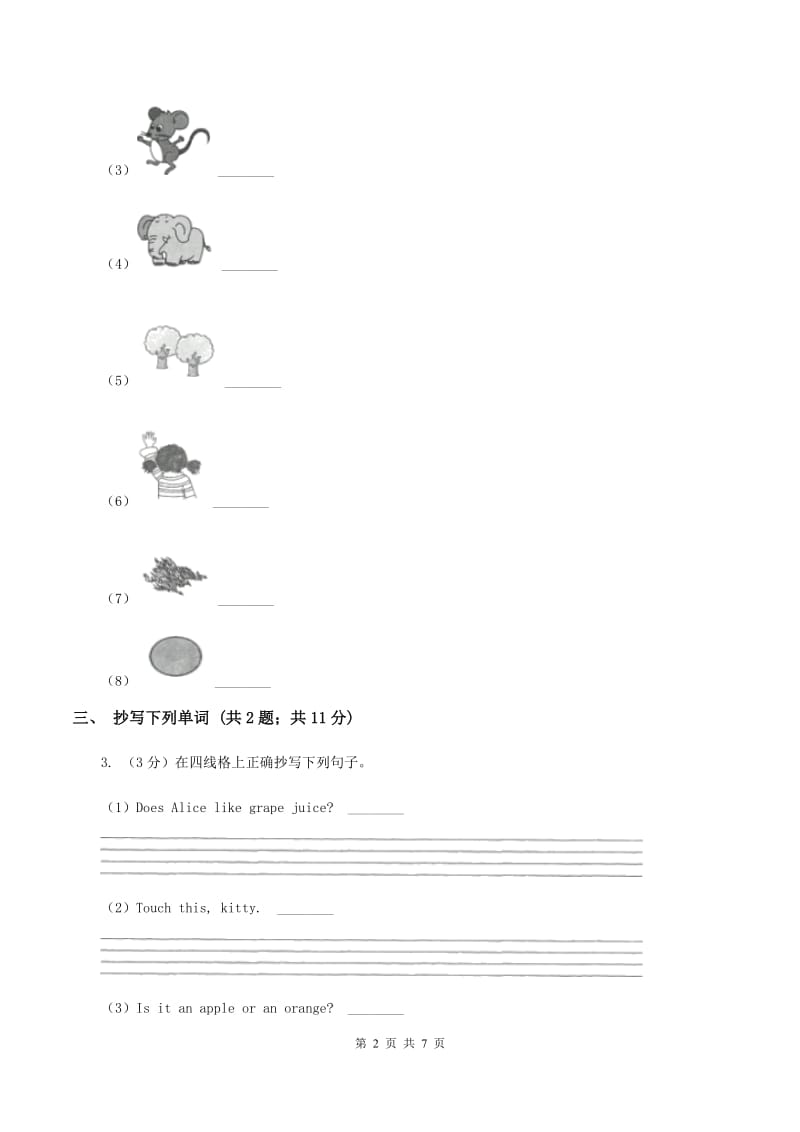 接力版（三起点）小学英语三年级上册Lesson 3 I am a pupil. 同步练习（I）卷_第2页