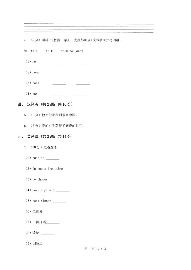 接力版（三起点）小学英语三年级上册Lesson 3 I am a pupil. 同步练习（I）卷_第3页