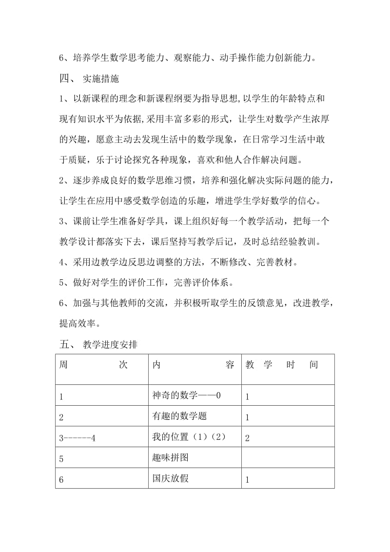 一年级上册趣味数学教学计划_第2页