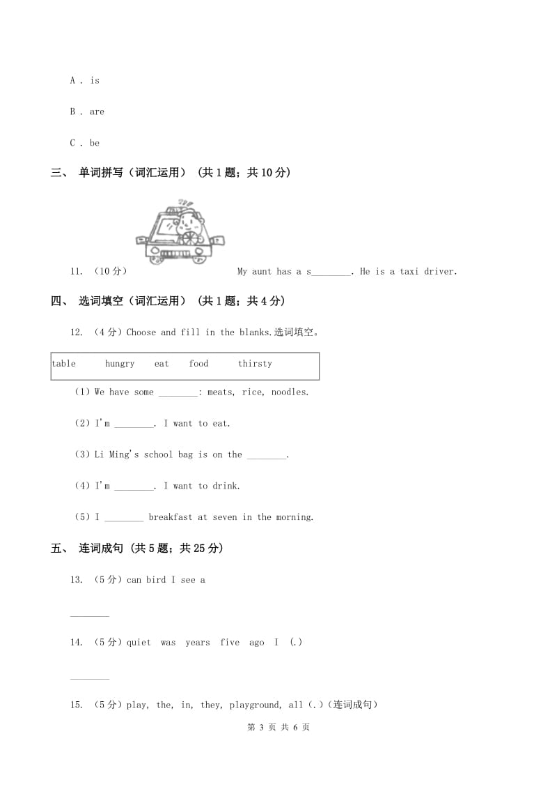 牛津上海版（通用）2019-2020学年小学英语六年级上册Unit 2同步练习（2）A卷_第3页