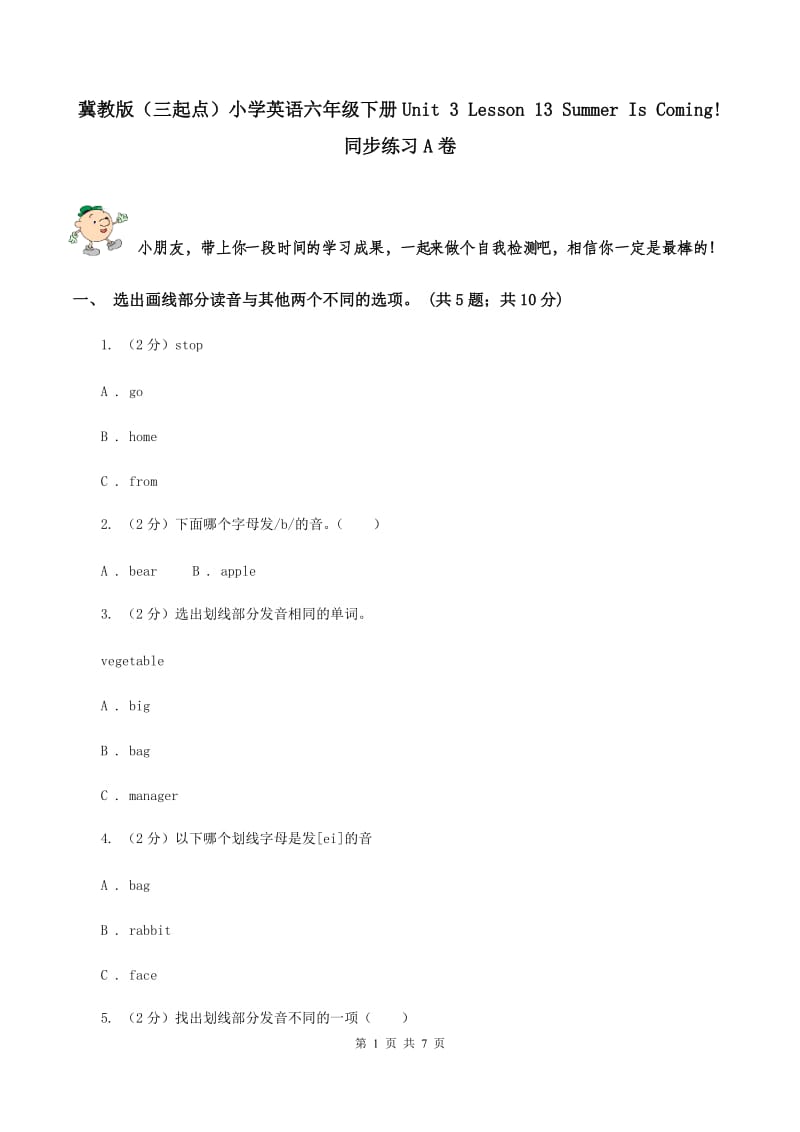 冀教版（三起点）小学英语六年级下册Unit 3 Lesson 13 Summer Is Coming! 同步练习A卷_第1页