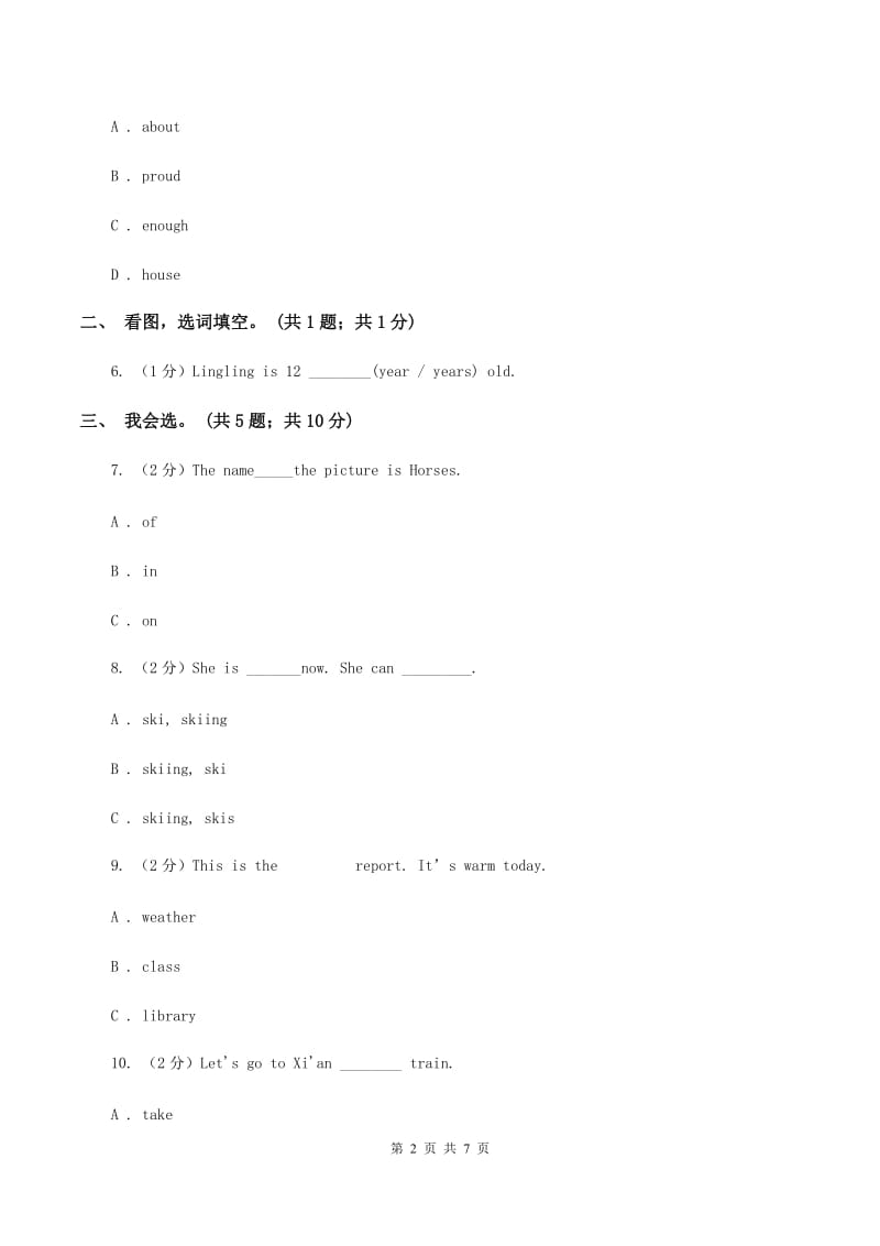 冀教版（三起点）小学英语六年级下册Unit 3 Lesson 13 Summer Is Coming! 同步练习A卷_第2页