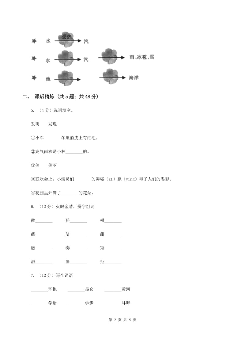 部编版2019-2020学年二年级下册语文课文3沙滩上的童话同步练习A卷_第2页