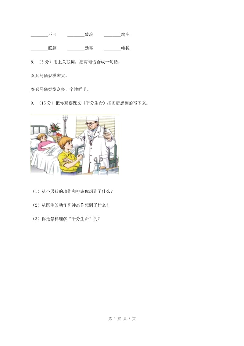 部编版2019-2020学年二年级下册语文课文3沙滩上的童话同步练习A卷_第3页