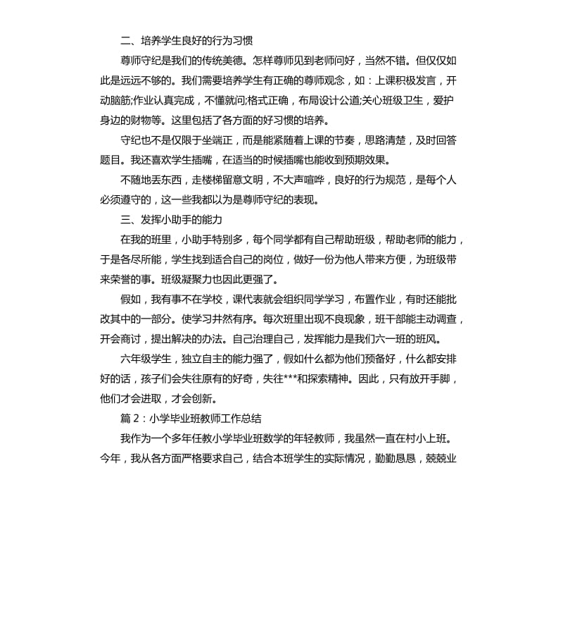 小学毕业班教师工作总结.docx_第2页