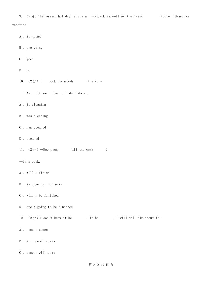 上海新世纪版2020届九年级上学期英语期末检测试卷（II ）卷_第3页