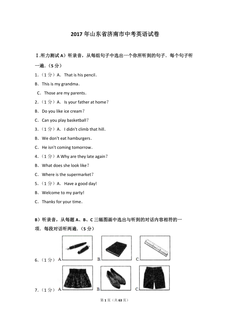 2017年山东省济南市中考英语试卷_第1页