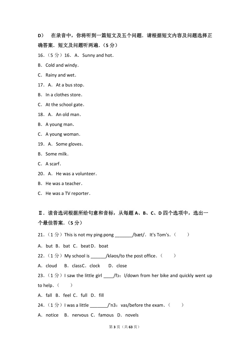 2017年山东省济南市中考英语试卷_第3页