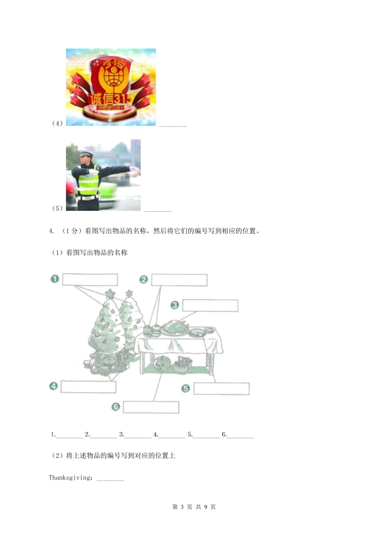 人教精通版（三起点）小学英语三年级上册Unit 3 Look at my nose.Lesson 16 同步练习2D卷_第3页