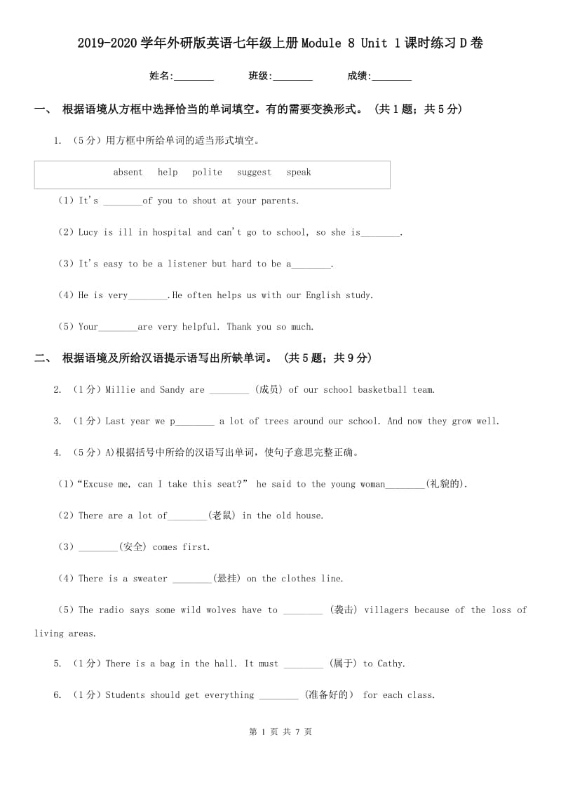 2019-2020学年外研版英语七年级上册Module 8 Unit 1课时练习D卷_第1页