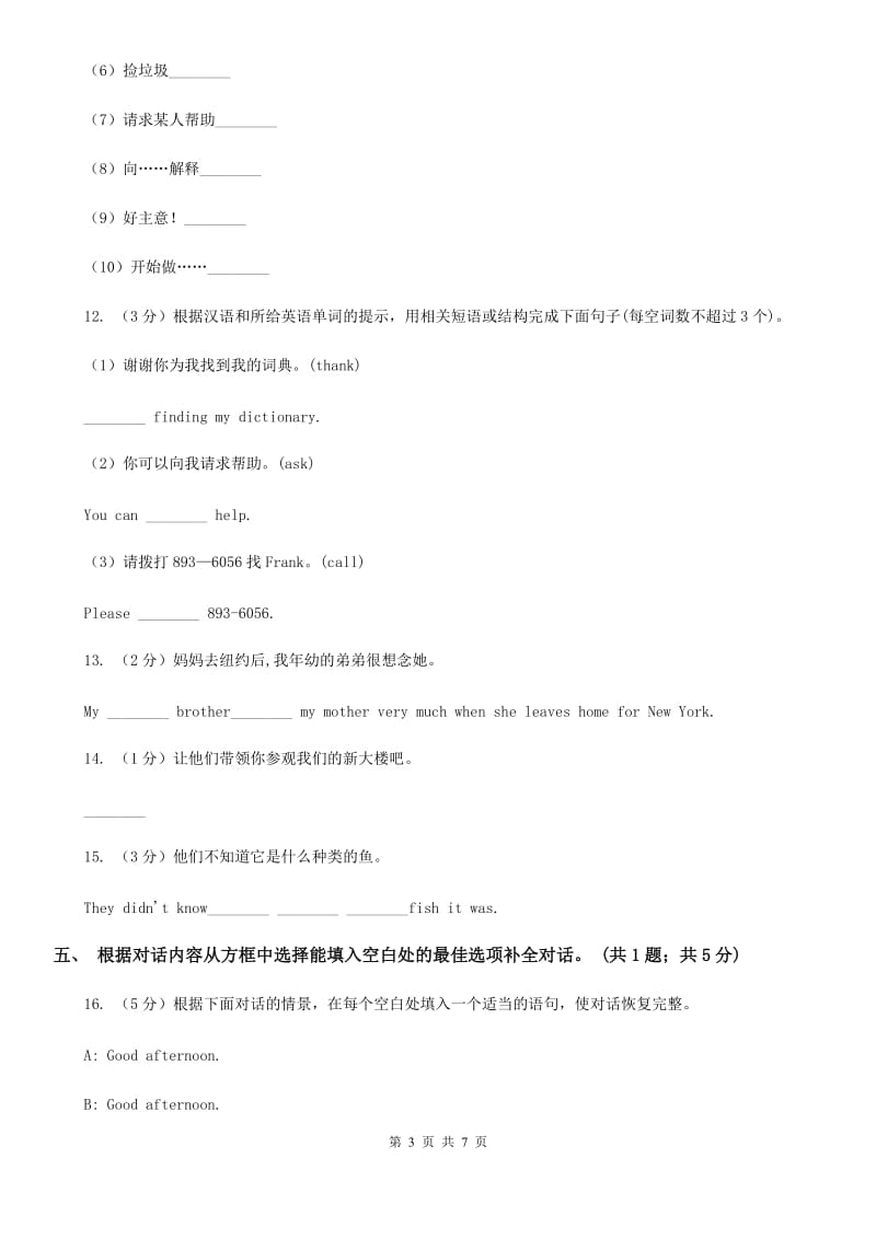 2019-2020学年外研版英语七年级上册Module 8 Unit 1课时练习D卷_第3页