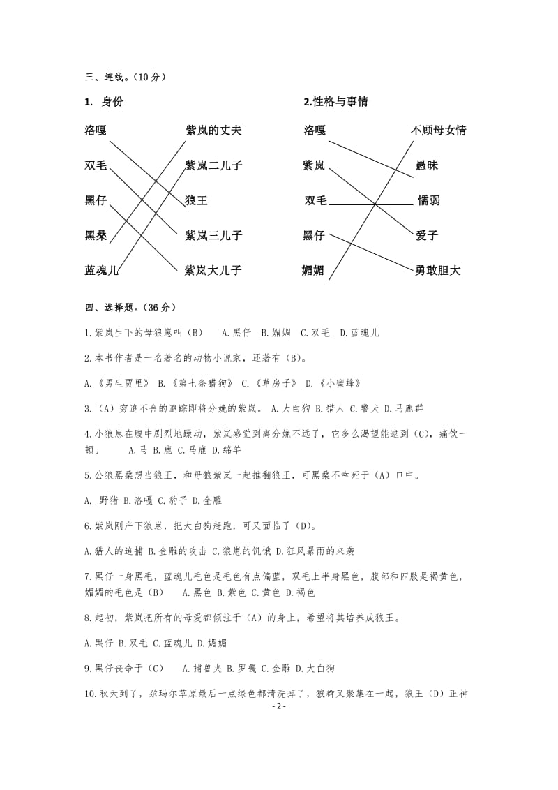 《狼王梦》阅读检测题参考答案_第2页