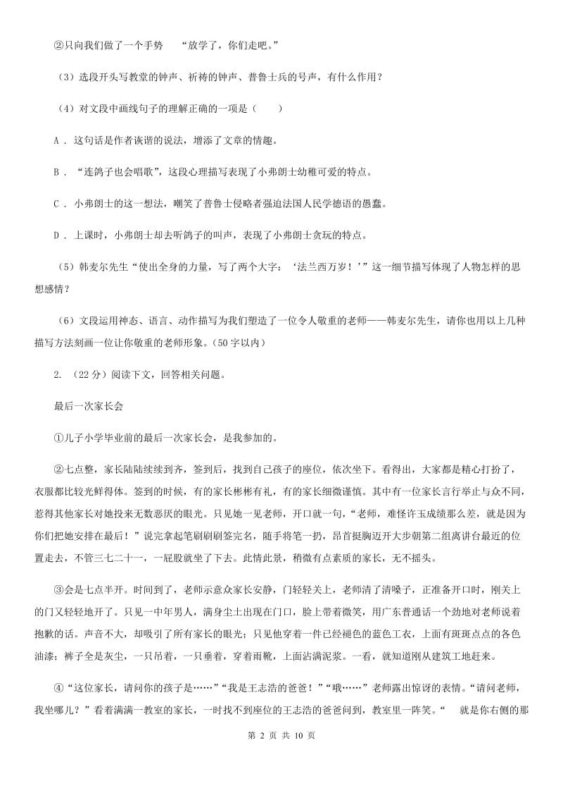 内蒙古自治区2020届语文中考试试卷（I）卷_第2页