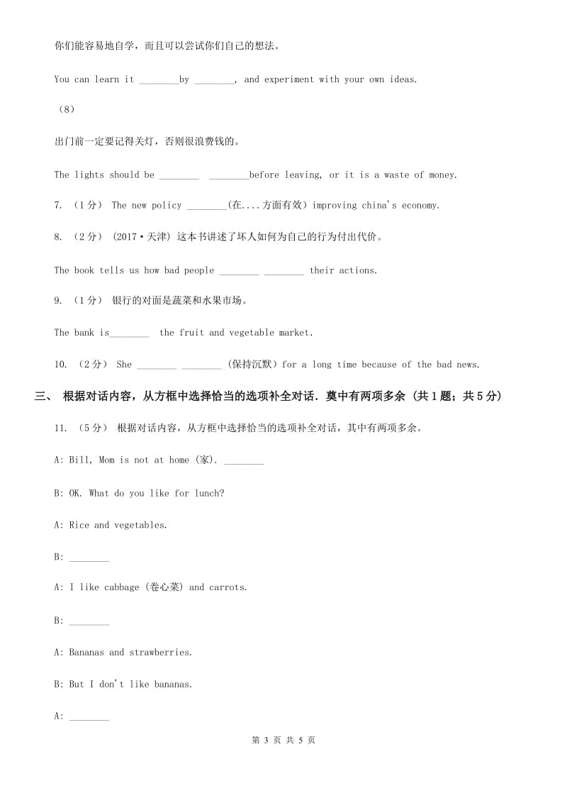 冀教版新目标英语2019-2020学年八年级上册Unit 1 Section A课时练习A卷_第3页