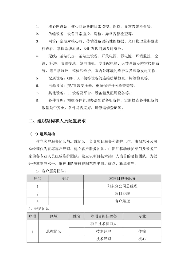 通信运维方案_第3页