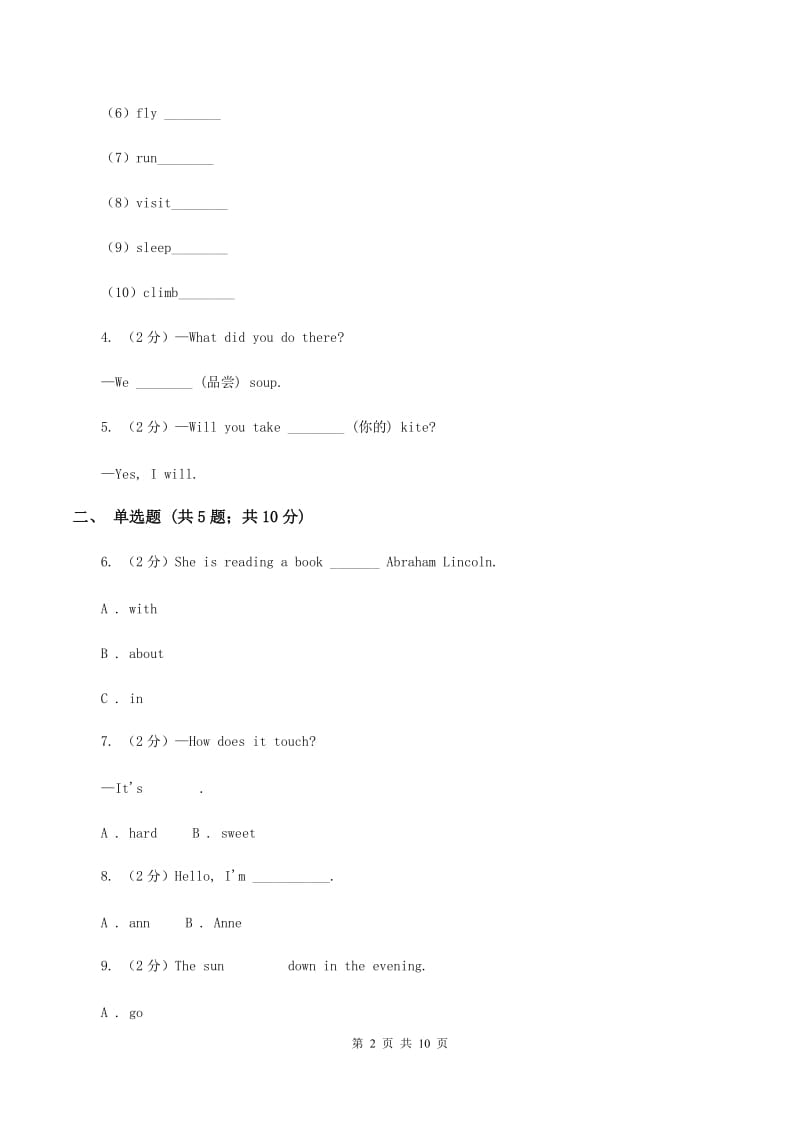 牛津上海版（通用）2019-2020学年小学英语五年级下学期期末模拟测试卷（2）C卷_第2页