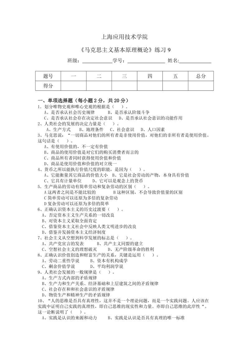 练习9-应用技术学院课程中心_第1页