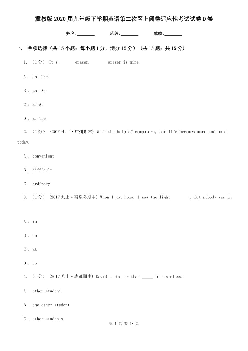 冀教版2020届九年级下学期英语第二次网上阅卷适应性考试试卷D卷_第1页