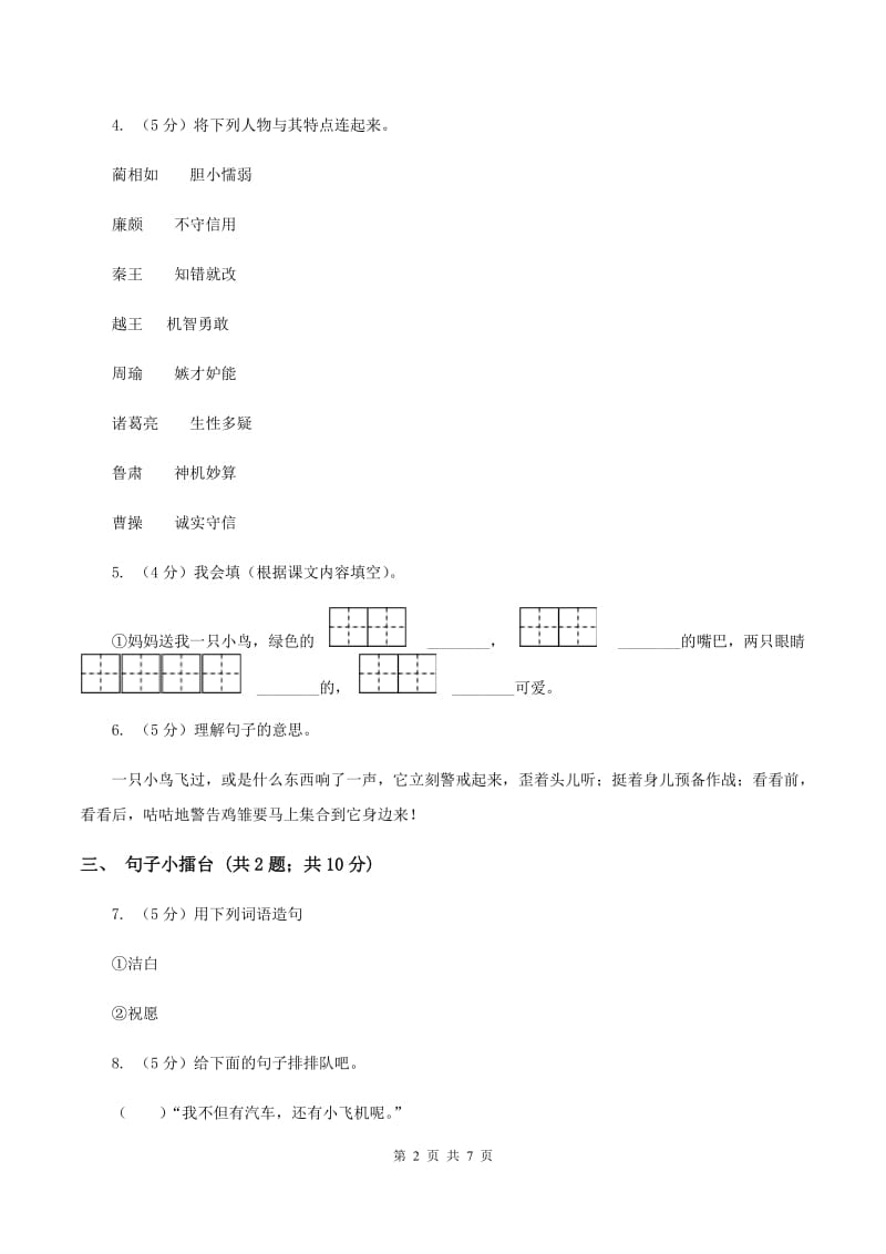 语文版2019-2020学年四年级上册语文第一单元测试卷C卷_第2页