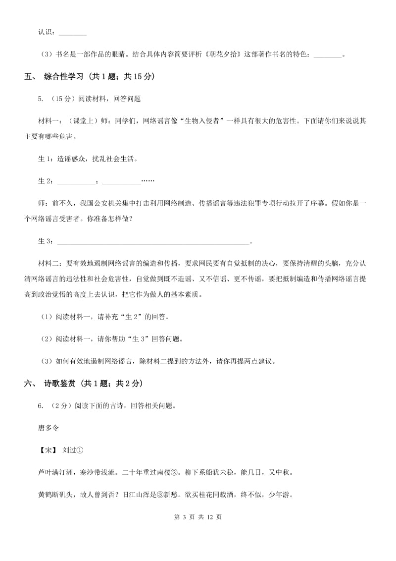 鄂教版2020届九年级上学期语文10月月考试卷（I）卷_第3页