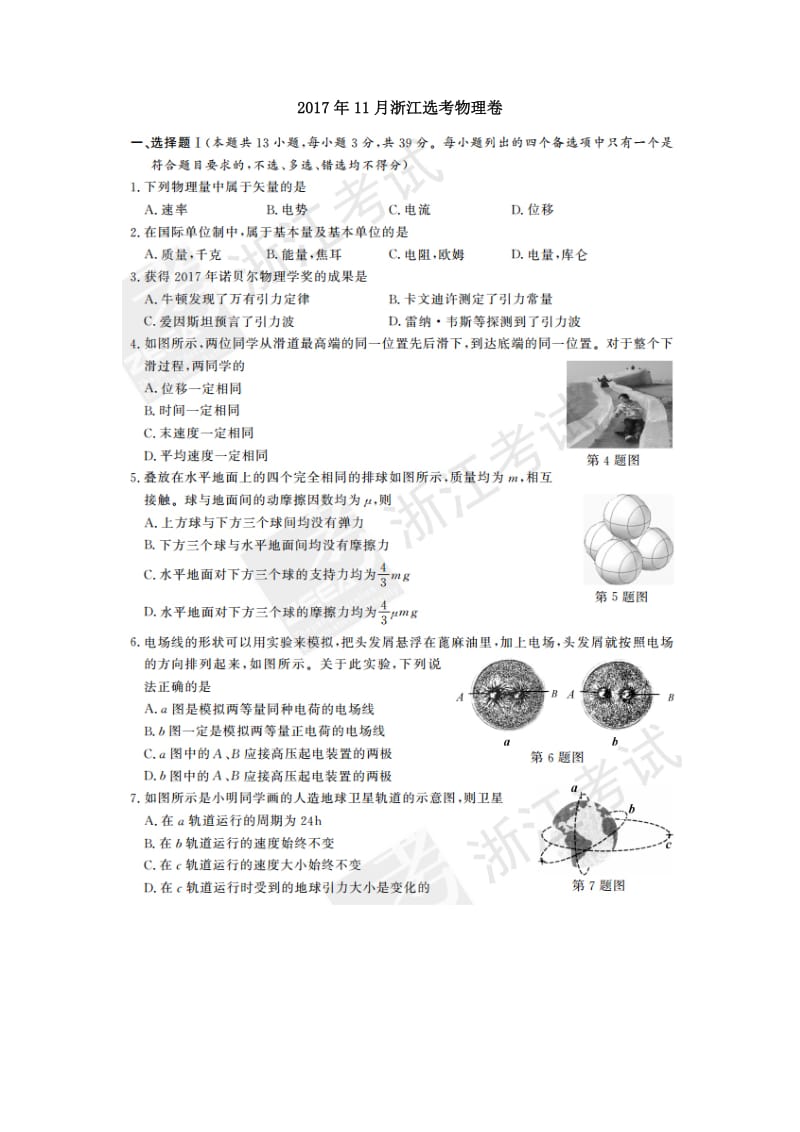 2017年11月浙江物理选考试卷和答案_第1页