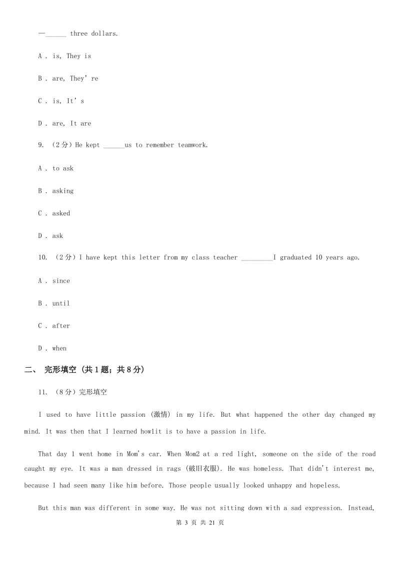 上海版2020届九年级下学期英语最后一次模拟考试试卷（II ）卷_第3页