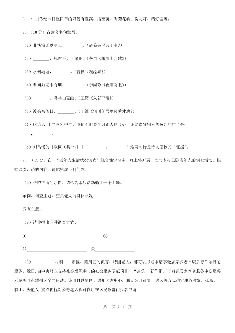 部编版2019-2020学年初中语文七年级下册第五单元检测卷C卷_第3页