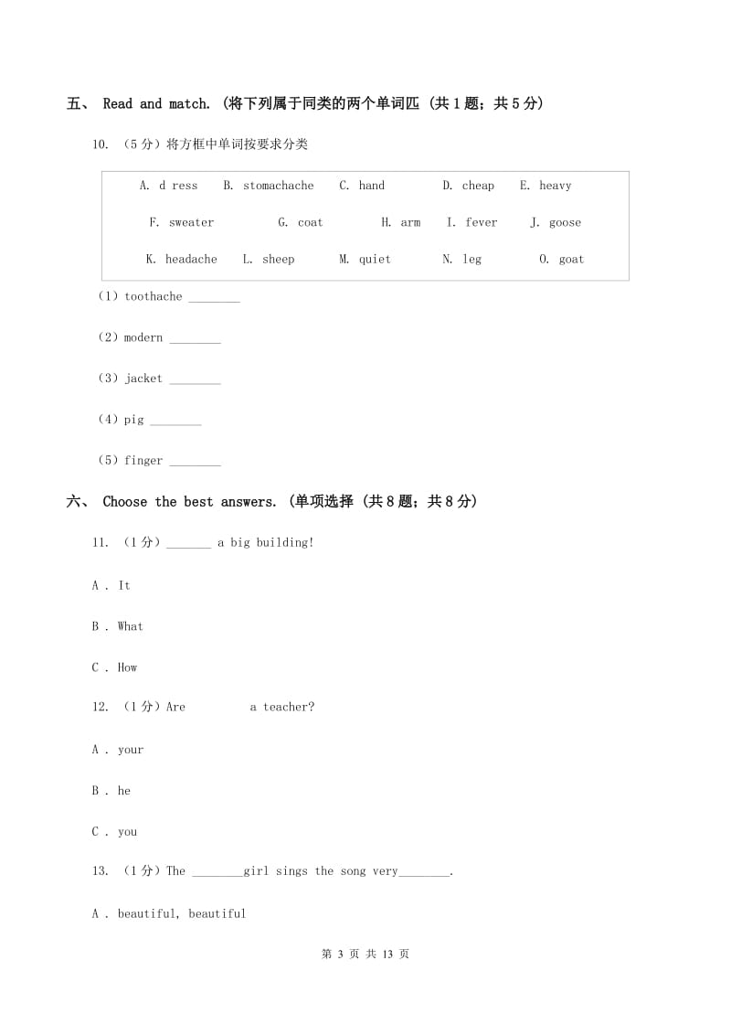 人教精通版2019-2020学年六年级上学期英语9月月考试卷（无听力材料）D卷_第3页