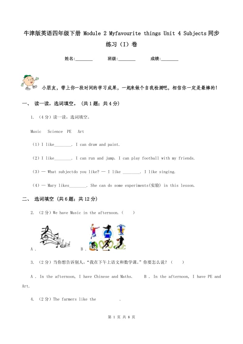 牛津版英语四年级下册 Module 2 Myfavourite things Unit 4 Subjects同步练习（I）卷_第1页