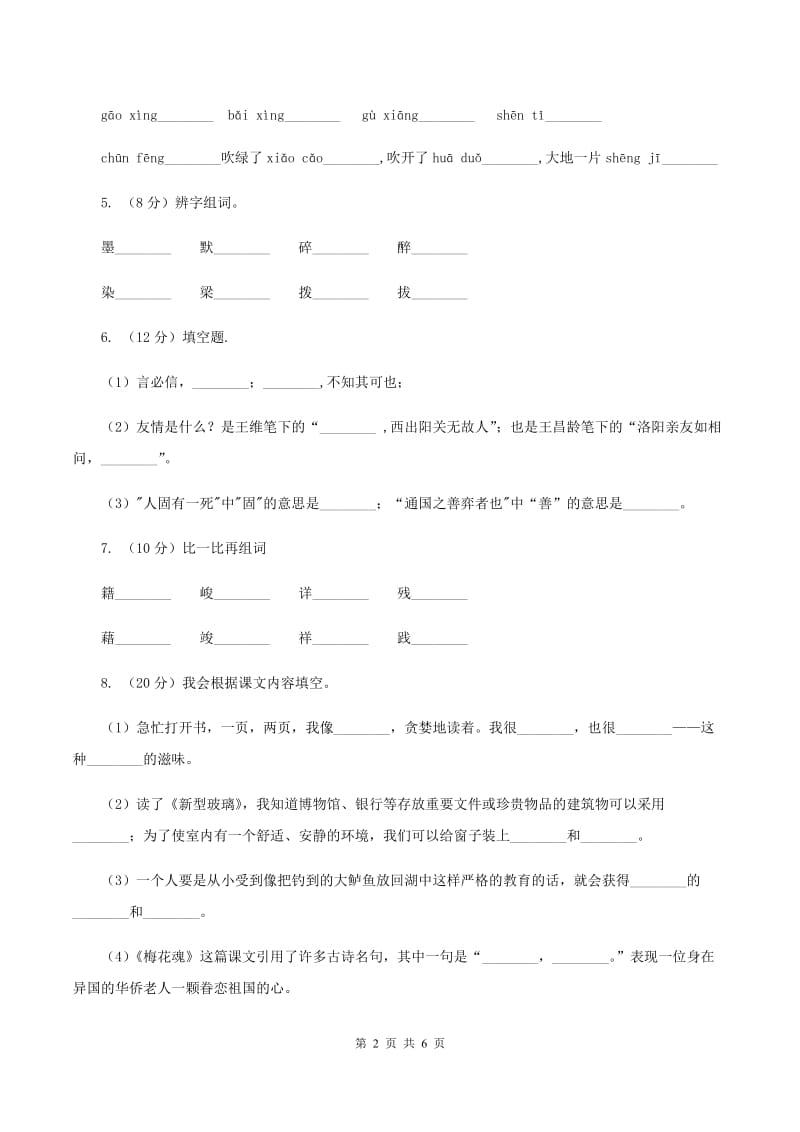 人教统编版2019-2020年一年级上册语文第一单元测试卷B卷_第2页