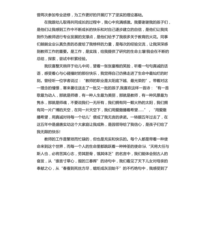 幼师师德演讲稿.docx_第2页