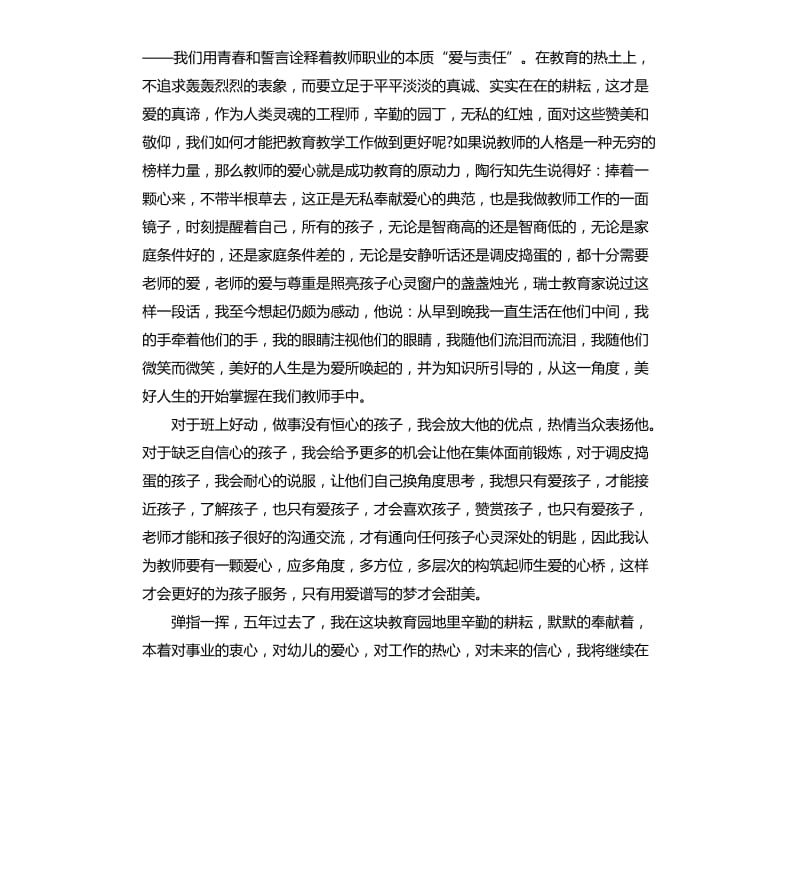 幼师师德演讲稿.docx_第3页