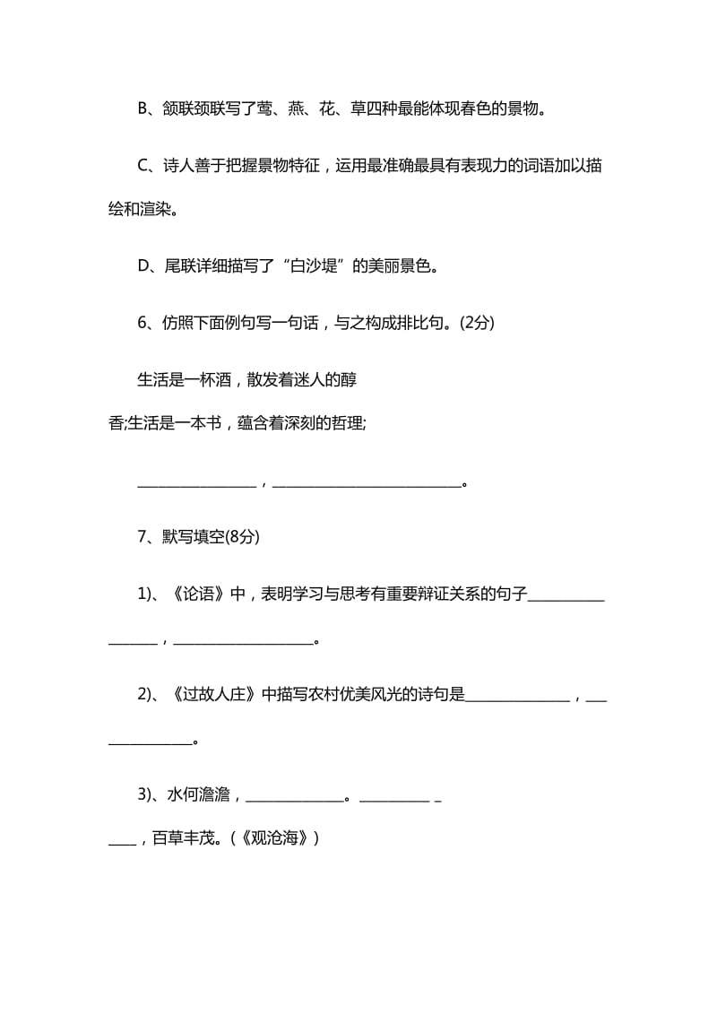 2016年初一语文期中试卷及答案_第3页