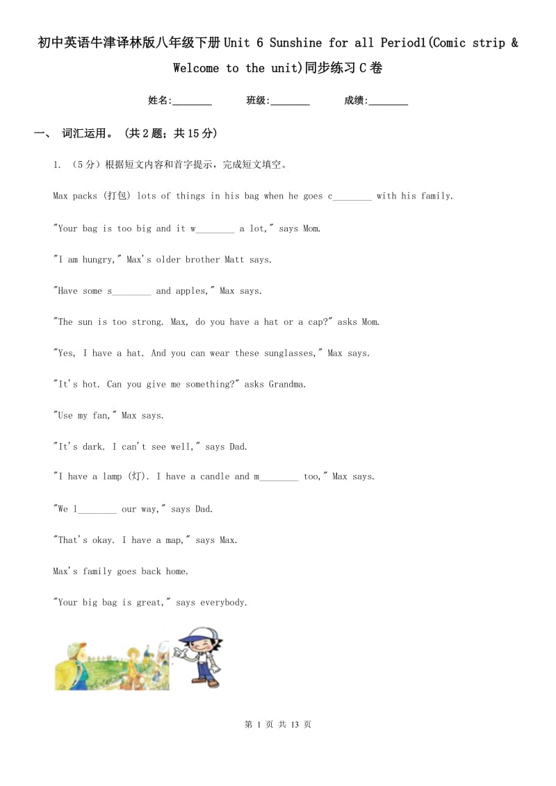 初中英语牛津译林版八年级下册Unit 6 Sunshine for all Period1(Comic strip & Welcome to the unit)同步练习C卷_第1页