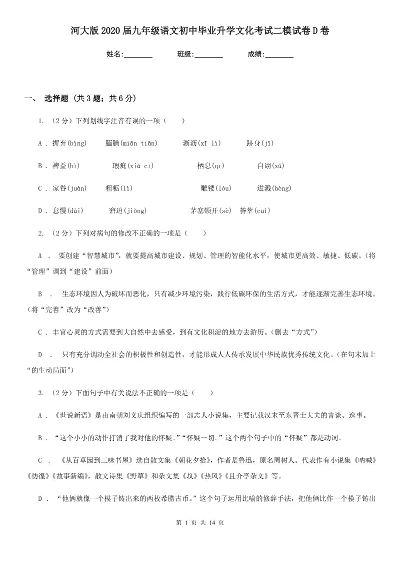 河大版2020届九年级语文初中毕业升学文化考试二模试卷D卷_第1页