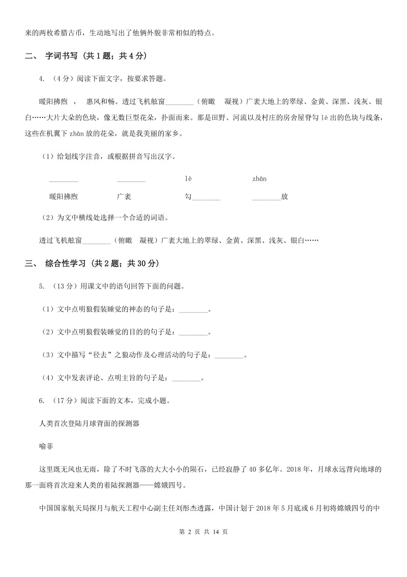 河大版2020届九年级语文初中毕业升学文化考试二模试卷D卷_第2页