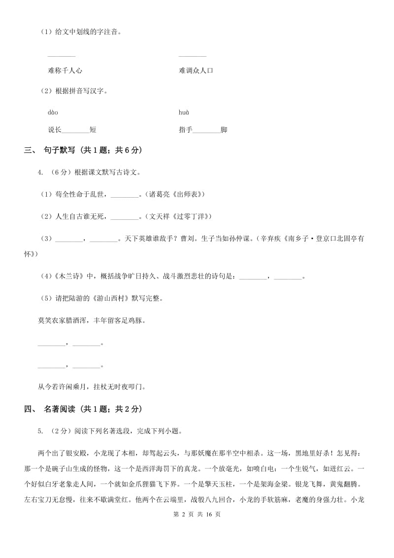 苏教版九年级语文升学模拟大考试卷（二）（I）卷_第2页