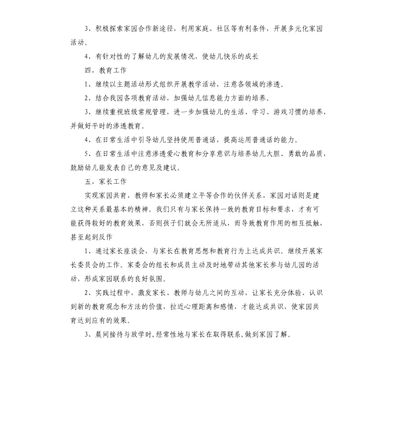 学前班第一学期工作计划.docx_第2页