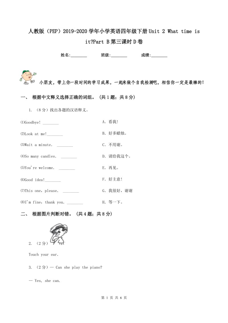 人教版（PEP）2019-2020学年小学英语四年级下册Unit 2 What time is it_Part B第三课时D卷_第1页