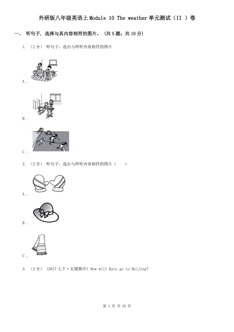 外研版八年级英语上Module 10 The weather单元测试（II ）卷_第1页